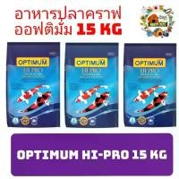 ราคา อาหารปลาคาร์พออฟติมั่ม FISH OPTIMUM HI PRO ขนาด 15 KG 6% น้ำเงิน (1731072758543190503)