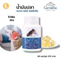 ราคา น้ำมันปลา กิฟฟารีน Fish Oil 500 mg 90 capsules giffarine สมอง สมาธิ ข้อเข่า (1731748535888152997)