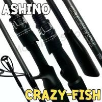 ราคา คันตีเหยื่อปลอม กราไฟท์ Ashino Crazy-fish [ รุ่นใหม่ 2025 ] (1731981968720824012)