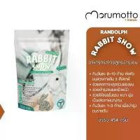 ราคา จัดส่งจากกรุงเทพฯ Randolph Rabbit Show อาหารบำรุงขนกระต่าย (454g) (1732079526243305783)