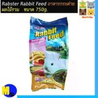 ราคา COD Rabster Rabbit Feed อาหารกระต่าย ขนาด 750g 75.บาท (1732086272533367425)