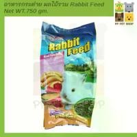 ราคา จัดส่งจากกรุงเทพฯ Rabster Rabbit Feed อาหารกระต่ายผลไม้รวม ขนาด 750g ราคา 74 บ. (1732078699072555649)