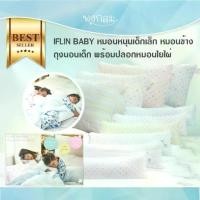 ราคา Certified productsIflin Baby หมอนหนุนเด็กเล็ก หมอนเด็กโต หมอนข้าง ถุงนอนเด็ก (1732559443511182587)