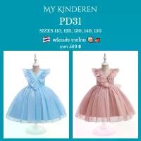 ราคา PD31 พร้อมส่งจากไทยชุดราตรีเด็ก ชุดเดรสออกงานสีชมพูชุดไปงานแต่งมีโบว์ผูกหลัง· Kids Girls Gala Wedding Formal Dress คําแนะนําผลิตภัณฑ์ใหม่ของเดือนนี้ (1732610874094946072)