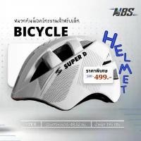 ราคา หมวกกันน็อคเด็ก Super D Kids Helmet หมวกจักรยานเด็ก รุ่น WT-022 (1732509907339741027)