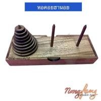 ราคา 【เก็บเงินปลายทาง】 หอคอยฮานอย แบบวงกลม 9 ชั้น ของเล่นไม้ Hanoi Tower 9 pcs. wooden toy (pagoda tower 9 pcs.) เกมไม้ เกมส์ น้องฝางของเล่นไม้ (1732516777672214440)
