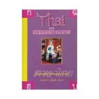 ราคา [COD] หนังสือ Thai for Intermediate Learners Book (How to learn Thai language in English Version) (1732601681512335231)