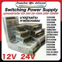 ราคา Switching Power Supply มาตฐาน สวิตชิ่งเพาเวอร์ซัพพลาย หม้อแปลง Adapter LED 12V 24V 25A 40A 600W 1000W สวิทช์ไฟ สวิตช์ไฟ สินค้าขายดี (1732370617094079905)