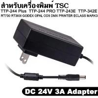 ราคา Power Supply DC 24V 3A (72W) US For TSC  SC TTP-244 Plus  TTP-244 PRO TTP-243E  TTP-342E RT730 RT300I GODEX จัดส่งเฉพาะจุด (1732370591152834422)
