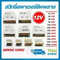 ราคา หม้อแปลงไฟฟ้า Power supply DC 12V สวิตช์ชิ่ง12V หม้อแปลงไฟฟ้า 220VAC 12VDC มีบริการเก็บปลายทาง (1732110244056959758)
