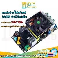 ราคา DIYsound กำลังไฟเต็ม 350w สวิตช์ชิ่ง24v 15A สวิตช์ชิ่ง 24 v power supply 24v Switching Power Supply AC To DC (1731627445912635852)