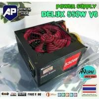 ราคา [COD] ✅ POWER SUPPLY (พาวเวอร์ซัพพลาย) DELUX V6 550W มือสอง สภาพสวย ใช้งานได้ปกติ (1732205302314403484)