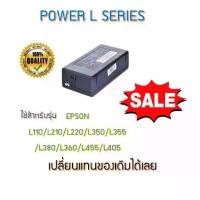 ราคา Power Supply Epson L110/L120/L210/L220/L300/L350/L360/L455/L405/L550/L555 * สินค้าแนะนำ (1732257800116078416)
