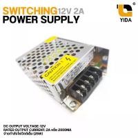 ราคา 12V 2A Switching Power Supply สวิทชิ่ง เพาวเวอร์ ซัพพลาย รุ่น S-25-12 (1เครื่อง)UC030 แนะนำ (1732527862316959147)