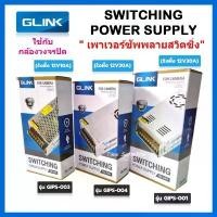 ราคา พร้อมส่งจากไทย GLINK Switching Power Supply สวิทซิ่งเพาเวอร์ซัพพลาย 12V10A,12V20A,12V30A (1732090993672685763)