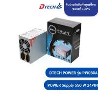 ราคา DTECH POWER SUPPLY 450W รุ่น PW030A #เพาเวอร์ซับพลาย สินค้าดี (1731404559704754817)