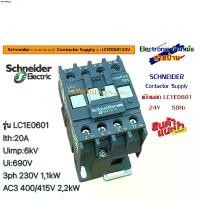 ราคา ส่งฟรี Schneider คอนแทคเตอร์ Contactor Supply รุ่น LC1E0601 24V 25032601 (1731196987936966090)