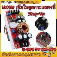 ราคา 1200W 20A/1500W 30A โมดูลพลังงาน สเตปอัพ DC-DC โมดูลชาร์จแบต step up dc DC Converter Boost Step-up Power Supply Module (1732324358677825350)