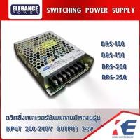 ราคา Power Supply 220VAC/24 VDC สวิตชิ่ง สวิชชิ่ง ELEGANCE DRS Series สวิตชิ่งเพาเวอร์ซัพพลาย หม้อแปลงไฟฟ้า หม้อแปลงไฟ (1729607613534931436)