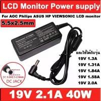 ราคา 19V 2.1A FOR Philips ASUS HP AOC VIEWSONIC LCD monitor AC adapter Power supply 19V 1.31A 1.84A 1.58A 2.0A 2.1A 5.5*2.5m ที่นิยมมากที่สุด (1732253935534638285)