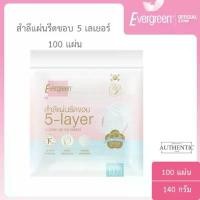 ราคา ของแท้ 100% เอเวอร์กรีน สำลีแผ่นรีดขอบเอเวอร์กรีน 5 เลเยอร์ (100 ชิ้น ) / Evergreen Cotton Pad Evergreen 5 Layers (100 Units) เซต เครื่องสําอาง ขนตาปลอม มีกาวในตัว beauty item (1732312505468028783)