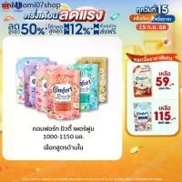 ราคา ✧คอมฟอร์ท บิวตี้ เพอร์ฟูม น้ำยาปรับผ้านุ่ม 1000-1150 มล. x2 Comfort Beauty Perfume Softener 1000-1150 ml. x2✯ (1732561704707392529)