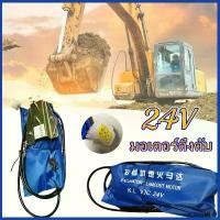 ราคา 【ส่งจากกรุงเทพฯ 】มอเตอร์ดึงดับ โซลินอยด์ดึงดับ ISUZU NPR 24v รถขุดอุปกรณ์เสริมซูกงสามสวิตช์ Flameout สวิตช์เครื่องยนต์โซลินอยด์วาล์ว Excavator Accessories (1731604441566577845)