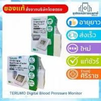 ราคา TERUMO Digital Blood Pressure Monitor เทอรูโม เครื่องวัดความดันโลหิตระบบดิจิตอล ( แบบวัดต้นแขน ) (1732570248747910765)