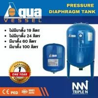 ราคา ถังแรงดัน Diaphragm ยางไดอะแฟรม AQUA Pressure Tank (1732548378103809183)