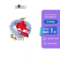 ราคา Gmax ข้อต่อปิคนิค รวมชุดอุปกรณ์ติดตั้งหัวปรับแก๊สแรงดันสูง LGA High Pressure สำหรับเตาฟู่ LTP006B-P1 จัดส่งจากกทม (1732564811251025343)