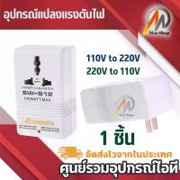 ราคา [COD] อินพุตทิศทางคู่110/120V เพื่อส่งออก220/240V หรือ220/240V ถึง110/120V ตัวแปลงแรงดันไฟฟ้า Transformer Travel Adapter Switch Step Up/down Power Suplly ไฟฟ้าแรงดันไฟฟ้าเปลี่ยนซ (1732652229936252244)