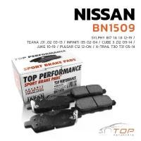 ราคา ผ้าเบรค หลัง NISSAN SYLPHY B17 / TEANA J31 J32 / CUBE 3 Z12 / JUKE / PULSAR C12 / X-TRAIL T30 T31 - BN 1509 - TOP (1730658593857112710)