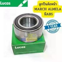ราคา ตลับลูกปืนรถล้อหน้า NISSAN MARCH ALMERA March Almera Note Cube พร้อม ABS ปี 11-19 LBB060S LUCAS รับประกัน 1 ปี รวม 83457 (1732568578804253904)