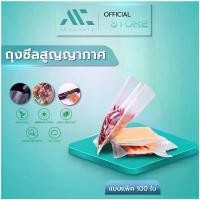 ราคา ถุงซีล สูญญากาศ ถุงลายนูน Packing สำหรับถนอมอาหาร ใช้กับเครื่องซีล ปิดปากถุง/สูญญากาศ แบบแพ็คมี100ใบ (1732138080748667954)