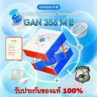 ราคา ของแท้ GAN 356 ME 3x3x3 Magnetic Magic Speed Cube GAN356 M E รูบิก รูบิค GAN356 M (1729822638243678845)