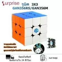 ราคา รูบิค GAN 356M 3x3 แรงแม่เหล็ก รูบิค คลาสสิค Rubik's Cube ของเล่นเพื่อการศึกษาสำหรับเด็ก ฝึกสมอง (1729644992579865121)