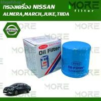 ราคา bhgadshop แนะนำ ไส้กรองน้ำมันเครื่อง NISSAN ALMERA,JUKE,MARCH,TIIDA,SUNNY NEO,SYLPHY,CUBE (MO174) (1732563760531867367)