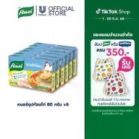 ราคา [แพ็ค 6 สุดคุ้ม] คนอร์ ซุปก้อน รสไก่ 80 ก. x6 (กล่อง 8 ก้อน) KNORR CUBE CHICKEN 80 G. x6 (8 cube per box) (1729785186871511432)