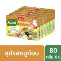 ราคา [แพ็ค 6 สุดคุ้ม] คนอร์ ซุปก้อน รสหมู 80 ก. x6 (กล่อง 8 ก้อน) KNORR CUBE PORK 80 G. x6 (8 cube per box) (1732082130827970022)