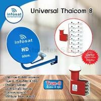ราคา ชุดจานดาวเทียม Infosat 60cm. พร้อม LNB universal infosat รุ่น True-8 รองรับ Thaicom 5/6/8 (1731229108648315747)