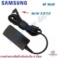 ราคา CODสายชาร์จสำหรับโน๊ตบุ๊ค ซัมซุง Samsung Adapter 19V 2.1A 45W ขนาดหัว 3.0x1.0mmTikTok (1732608374458713298)