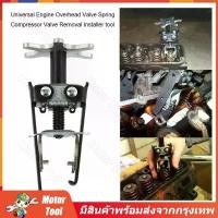 ราคา จัดส่งทันที. Lasan Universal รถยนต์เครื่องยนต์เหนือศีรษะวาล์วสปริงคอมเพรสเซอร์วาล์วกำจัดการติดตั้งเครื่องมือ (1732155987190974732)