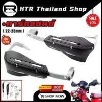 ราคา SALEการ์ดแฮนด์มอเตอร์ไซค์ *ลายเคฟล่า การ์ดแฮน Universal ยึดแฮนด์รถ ติดตั้งง่าย รับประกันสินค้า (1732649335844865613)