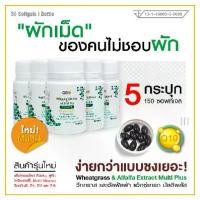 ราคา ผักเม็ดจีบีโอ GBO Wheatgrass & Alfalfa Extract Multi Plus+ Q10 30 ซอฟเจลล์ 5 กระปุก (150 ซอฟเจลล์) (1732495787079599298)