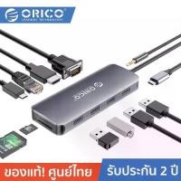 ราคา ORICO MC-U111P Multi-Port Type-C Hub 11 in 1 Docking Station โอริโก้ ฮับ USB Type-C มัลติพอร์ต 11 in 1 Grey (1729773397077625836)