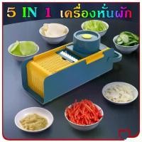 ราคา Edolian----5 In 1 Multi-Functional เครื่องหั่นผัก หั่นหัวหอมเครื่องสไลด์มันฝรั่ง กล้วย ทุรียน กระเทียม หัวหอม กล้วย มัน แครอท เผือกแบบไม้ใบมีดคมกริบมีช่องใส่ไม่บาดมือ (1731312191580113307)