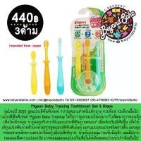ราคา ชุดแปรงสีฟัน#พีเจ้นท์ 1-2-3 Pigeon Baby Training Toothbrush Set 3 Steps เหมาะสำหรับเด็กอายุ 4.5เดือน 12เดือนขึ้นไป คําแนะนําการขายที่ร้อนแรงในเดือนนี้ (1732500723565823270)