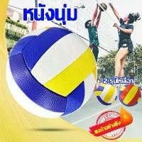 ราคา ❗ของแท้%พร้อมส่ง Volleyball วอลเลย์บอล นุ่ม ลูกวอลเลย์บอลหนังPVC บอลเล่ย์บอล ลูกบอลเลย์บอล ลูกวอลเลย์บอล ลูกวอลเลย์ อุปกรณ์วอลเลย์บอล ลูกวอลเลย์บอลเบอร์ 5 วอลเลย์บอลแท้ ลูกวอลเล่ (1731160137201388264)