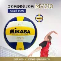 ราคา volleyball MIKASA MV210 วอลเลย์บอล หนังอัด (แท้ Original100%) (1729582511247952539)