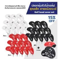 ราคา ปลอกหุ้มหัวไม้กอล์ฟ (CVI003) ชุดเหล็กลายหนังจระเข้ แพ็ค 10 ชิ้น Golf head cover set คําแนะนําการขายที่ร้อนแรงในเดือนนี้ (1732600910294582902)